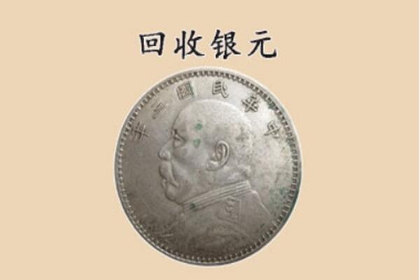 绍兴市上门回收银元价格